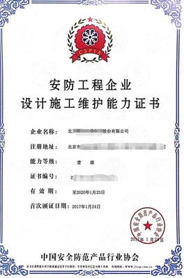 滁州安防工程企業(yè)維修許可證辦理與安防工程設(shè)計(jì)施工資質(zhì)全攻略